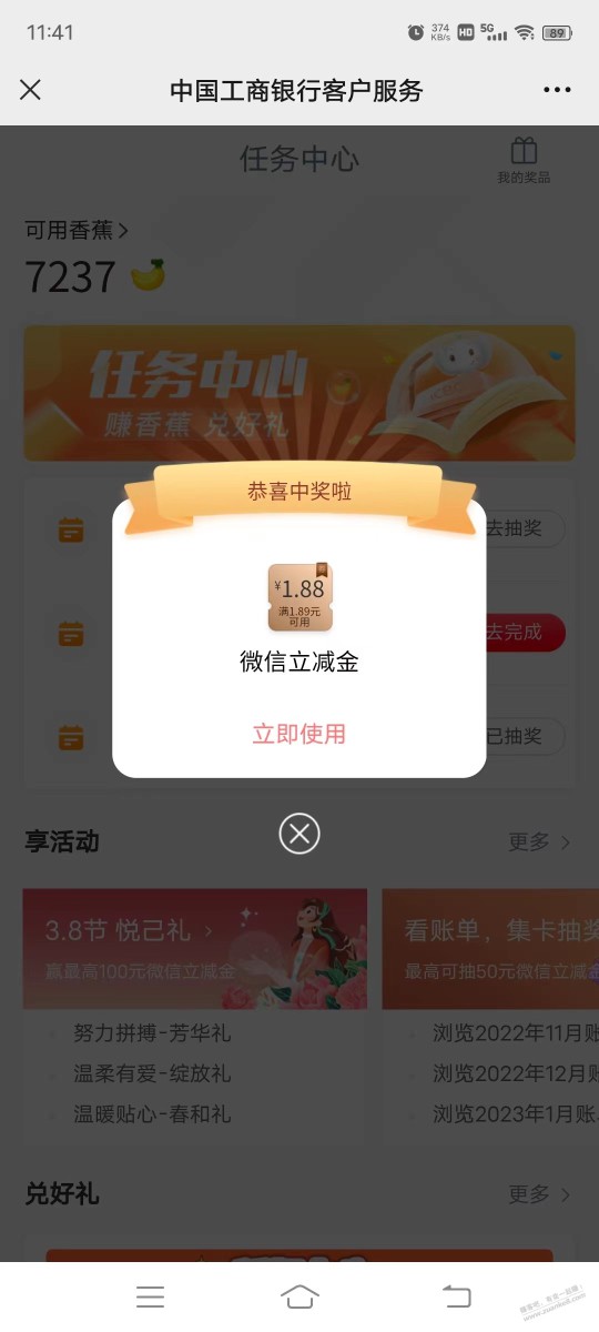 工行微信任务，有水！