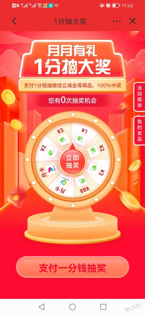 广东建行微信立减金