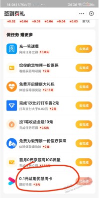 支付宝部分账号秒赚2.9 优酷周卡，速撸