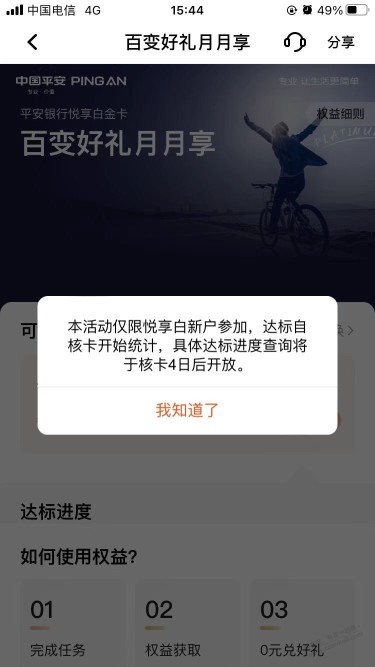 平安88元的权益黄了吗？