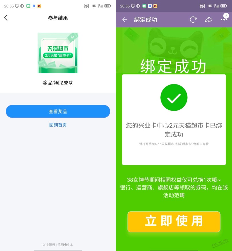 兴业生活App 2元猫超，不用绑卡，不用实名