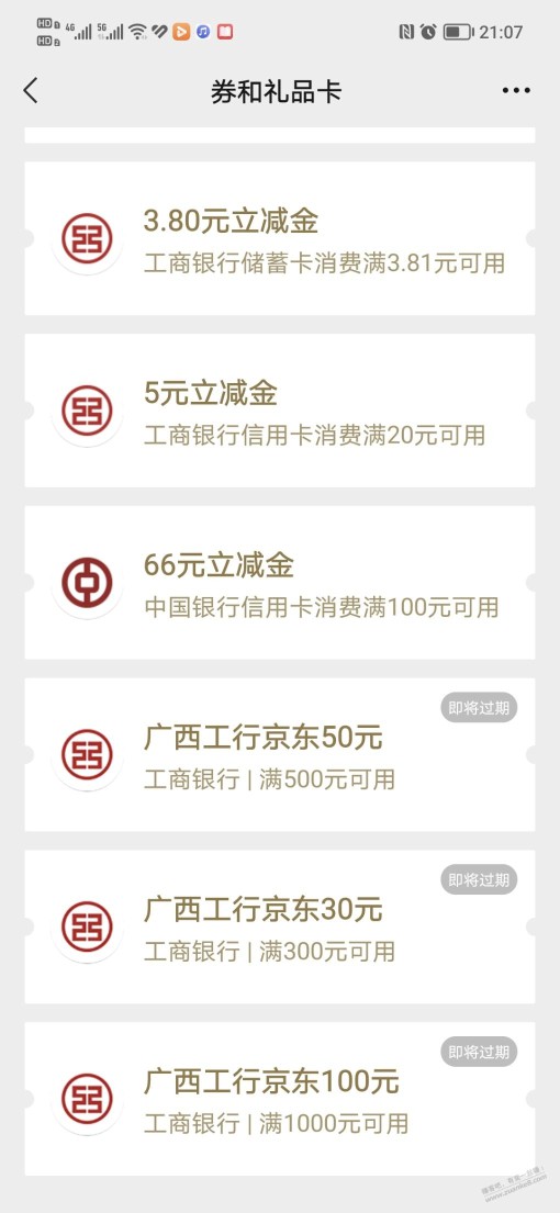 广西工行京东券已到，惠享广西立减金可以领了