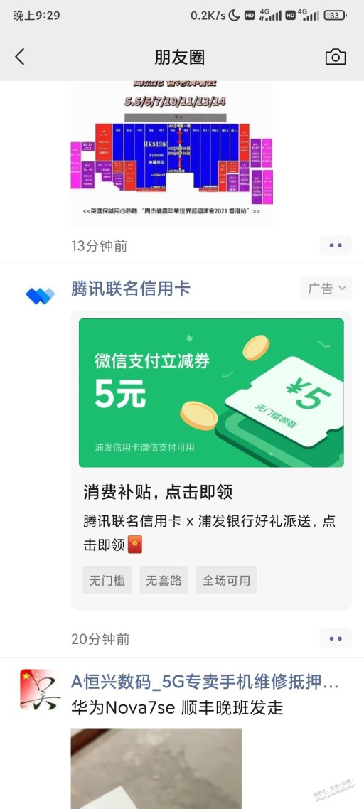 微信浦发xing/用卡5立减金