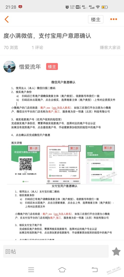 度小满微信收款通过老哥的方法成功了