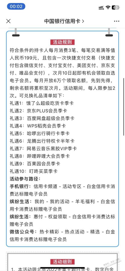 中行白金卡 百度季卡可以领了 路径看图