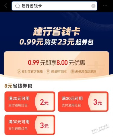 zfb搜索建行省钱卡