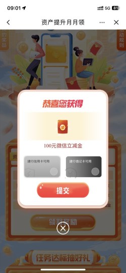 苏州建行代发领100元立减金