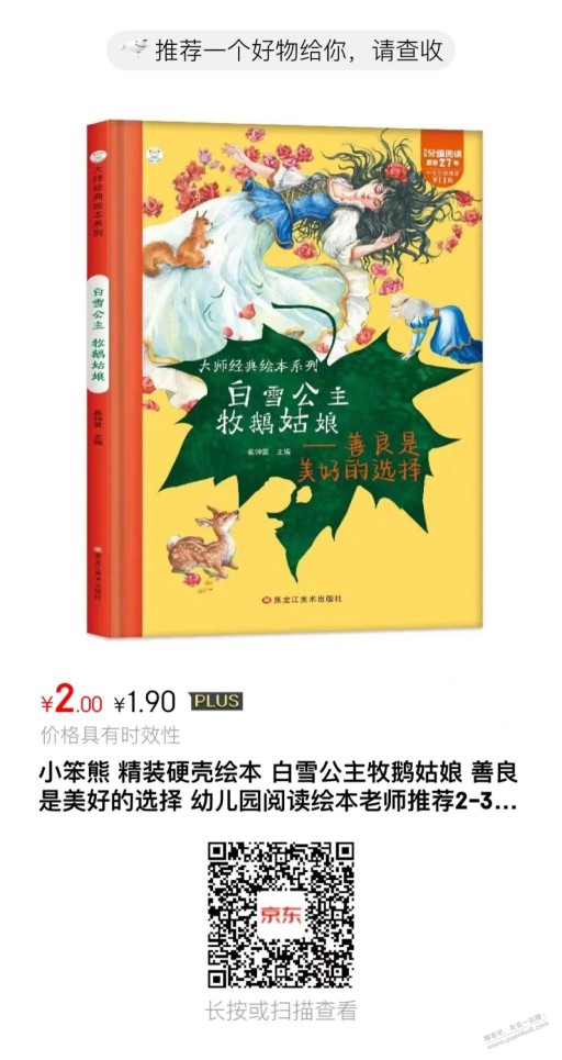 京东硬壳绘本3本，用京东金融支付不到三块。需运费券，感觉给孩子看看可以了。