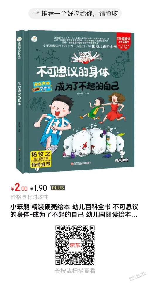 京东硬壳绘本3本，用京东金融支付不到三块。需运费券，感觉给孩子看看可以了。