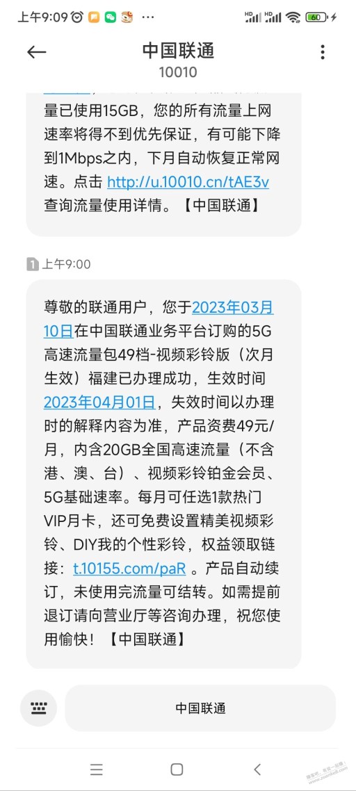 昨天的免费福建联通流量包，来短信了每月49吗？