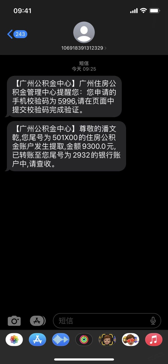 广州公积金秒提现秒到账