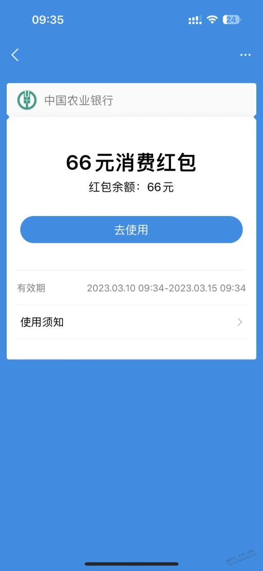 农行送500减66电费红包