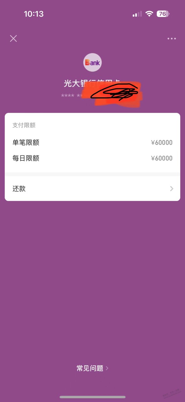 光大xing/用卡唯独微信限额，果