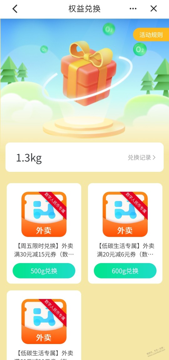 建行APP兑换外卖优惠券