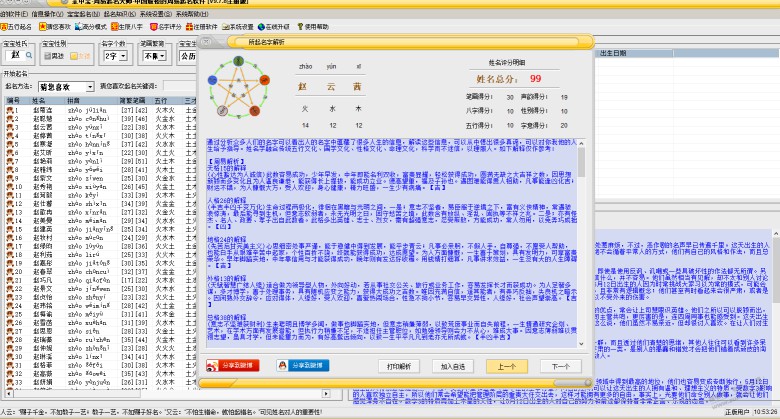 分享一个淘宝买的起名软件带破解