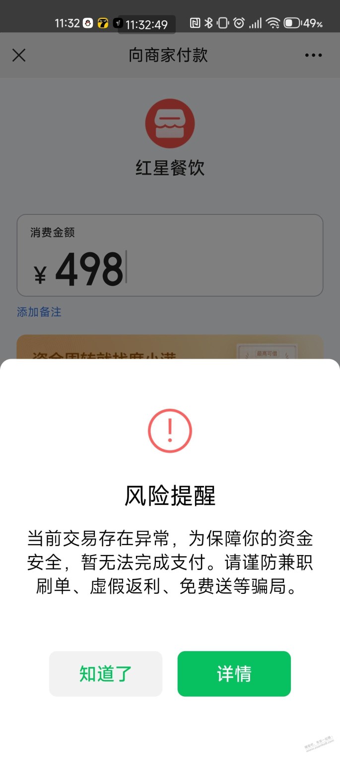 度小满微信支付风险提醒