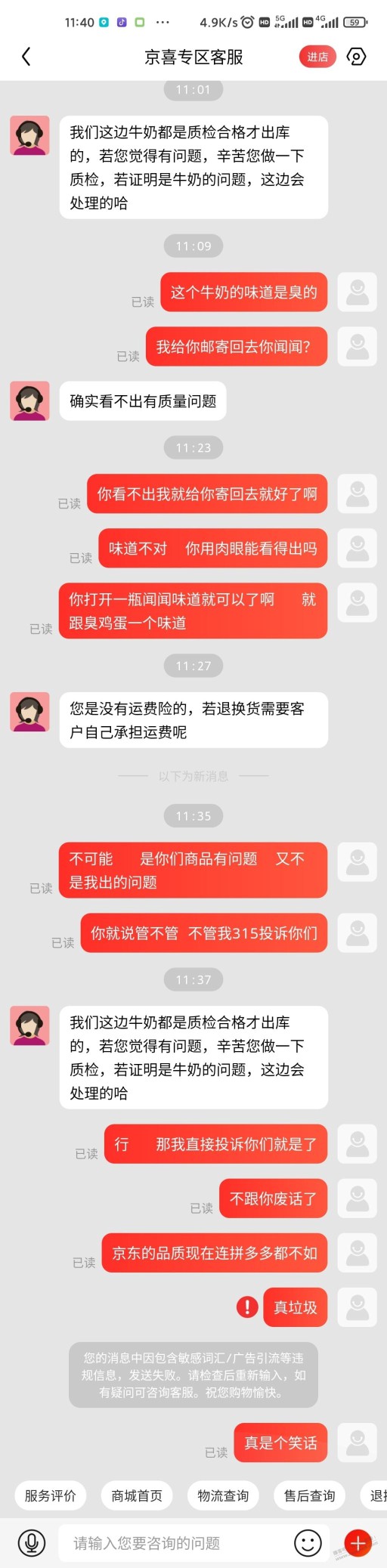 狗东蒙牛是臭的？