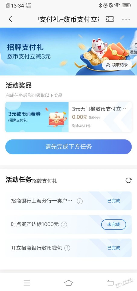 上海招行3元无门槛数币消费券