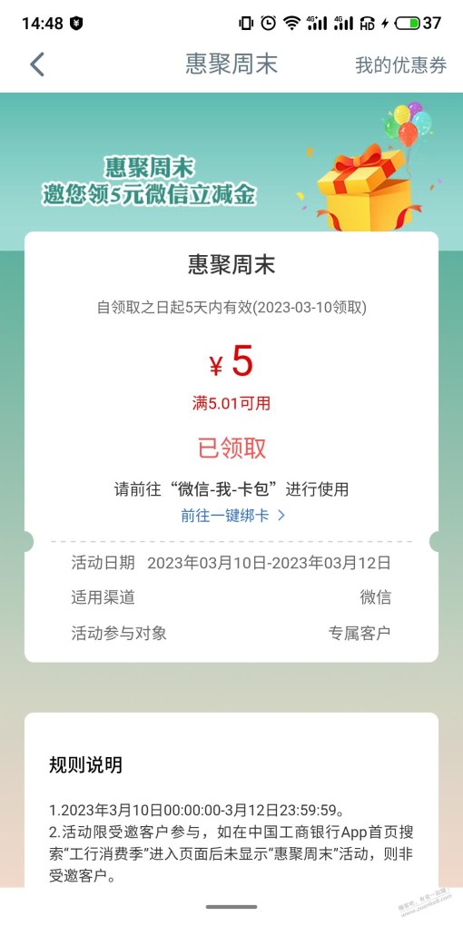 工行消费季5元，自测