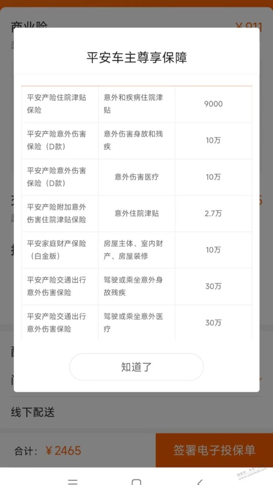 车险这个价格可以吗