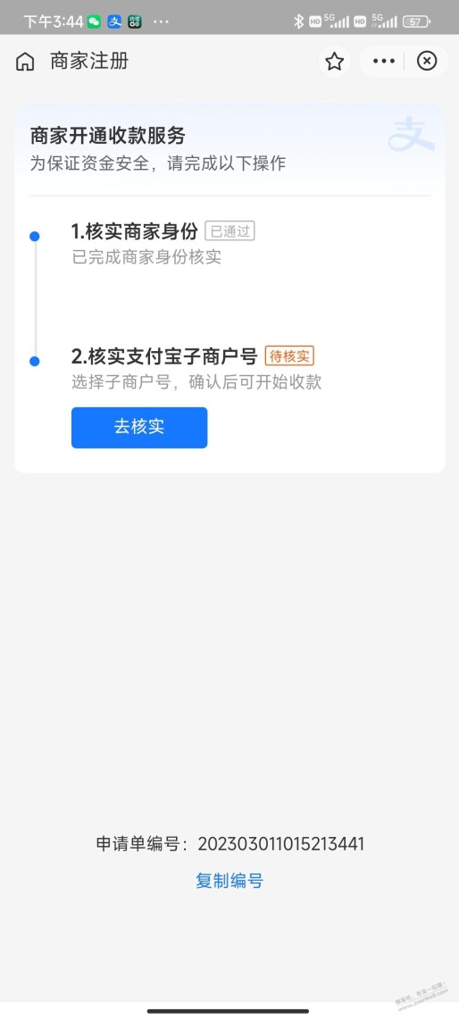 度小满这个子商户号到底啥东西？