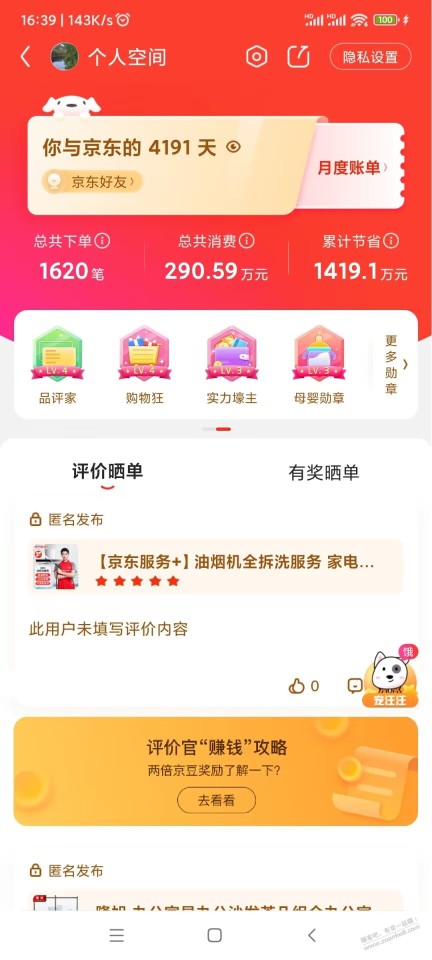 伤心了，东哥不拿我当兄弟了