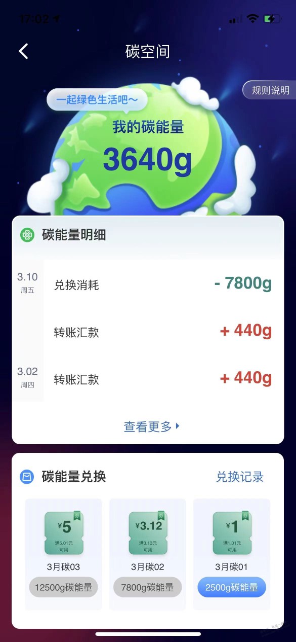 工行微信立减金