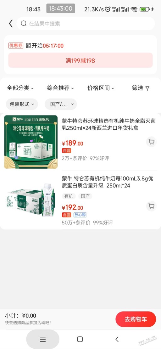 就这俩商品？京东牛奶券