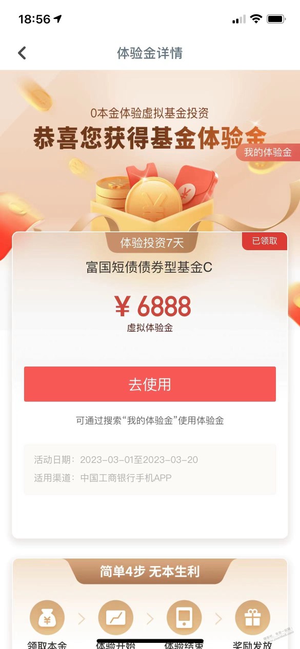 工行6888基金体验金