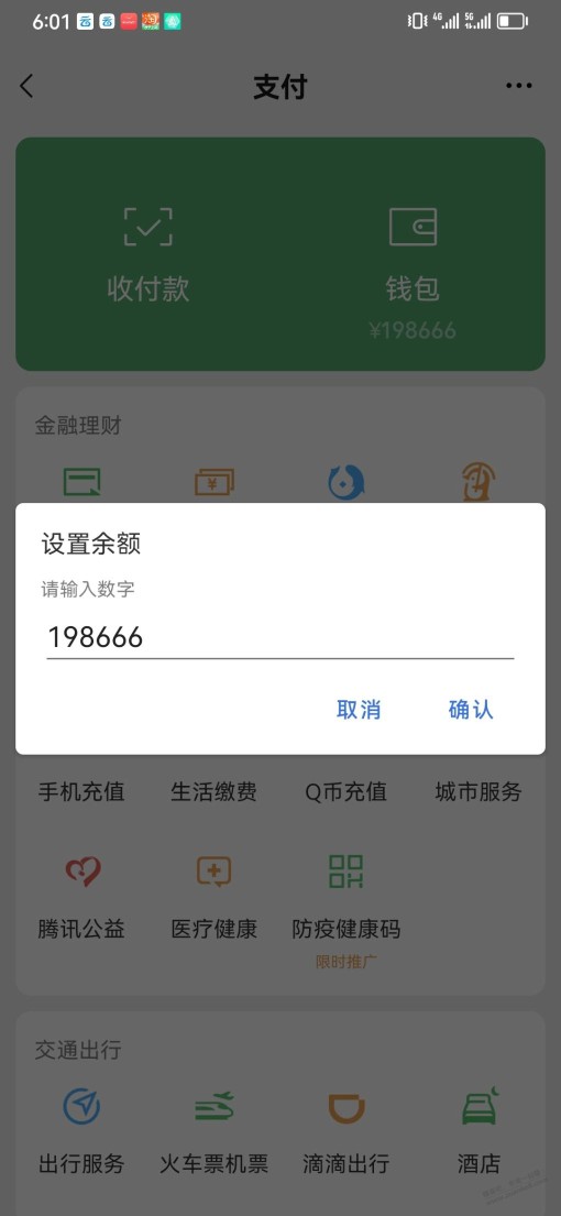 wx/支付宝余额修改器app，仅供娱乐（来自52大神）