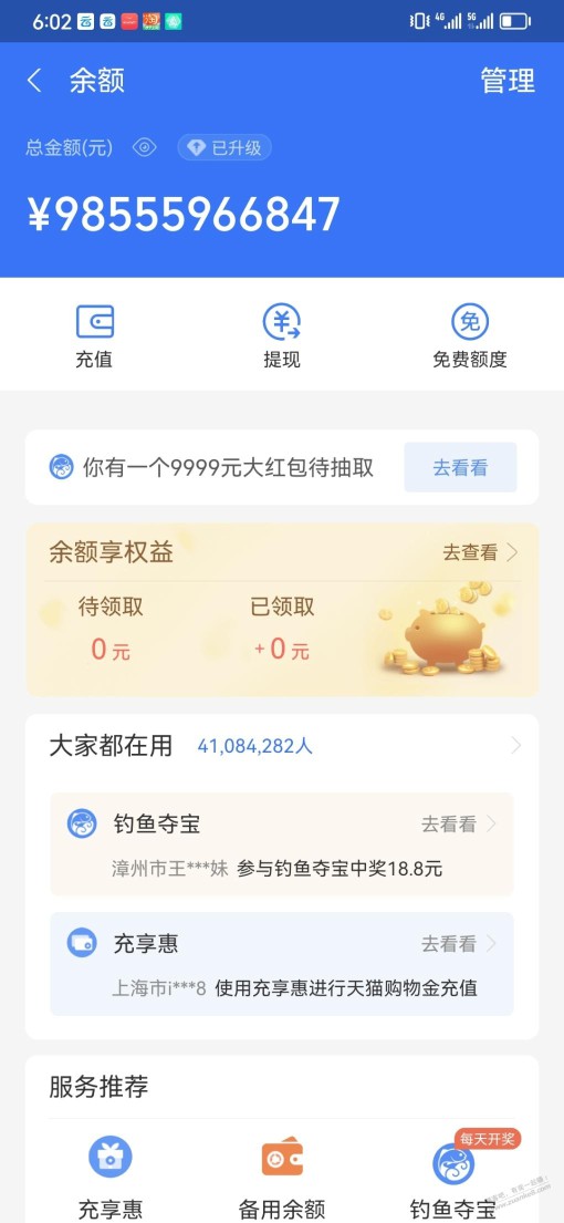 wx/支付宝余额修改器app，仅供娱乐（来自52大神）