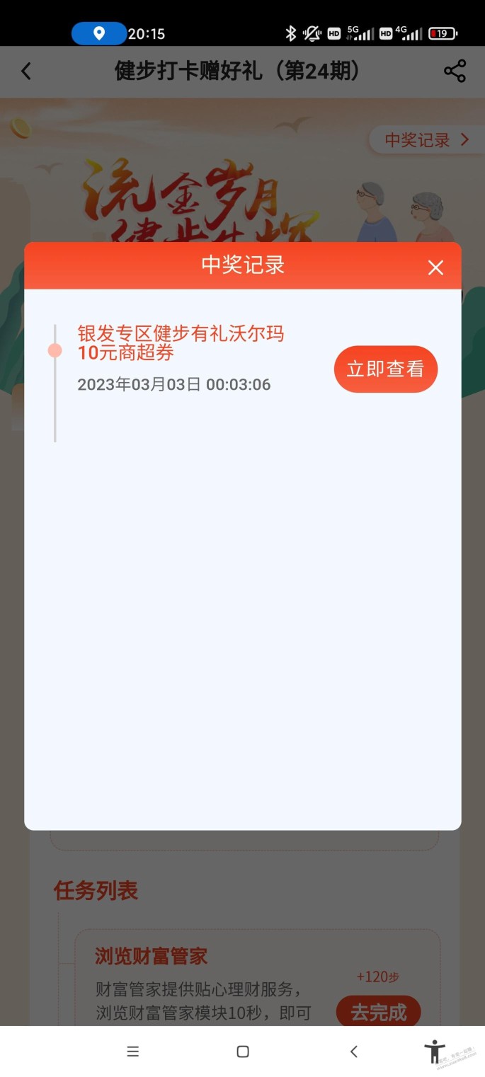 中行健步打卡沃尔玛券只能自用吗？