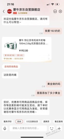 京东蒙牛直接干停了    哈哈哈  赚吧出征