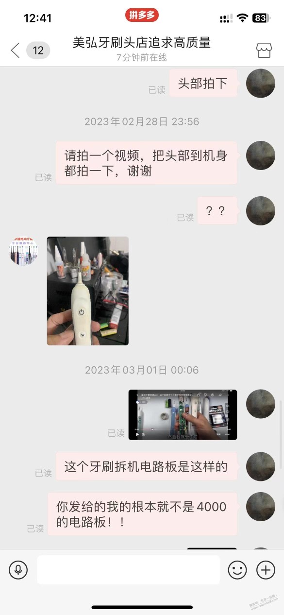 PDD超恶劣的卖家，维修牙刷，欺骗不成，就故意损坏我的牙刷，已录开箱视频，怎么弄他