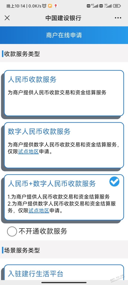 微信推送看到的，介个建行码手续费几个点