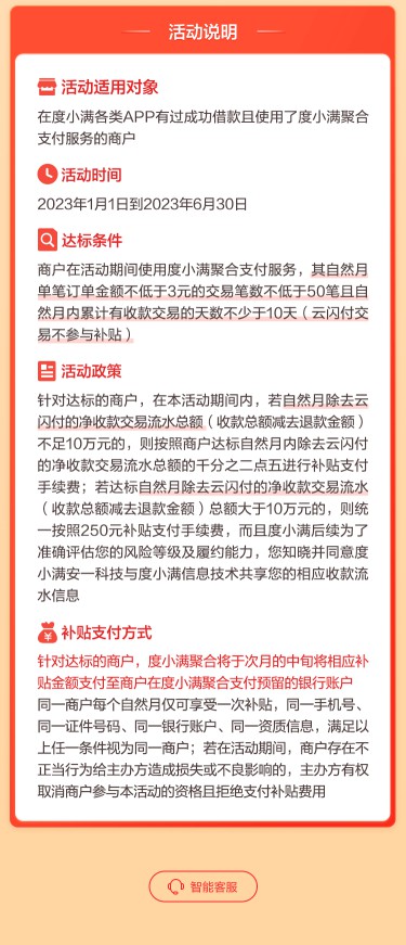 关于度小满收skm免手续