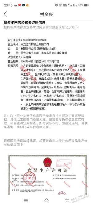 飞鹤奶粉在多多用一个营业执照两个不一样的法人，这样合适？