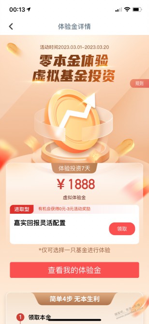 工行1888基金体验金还有另外一个