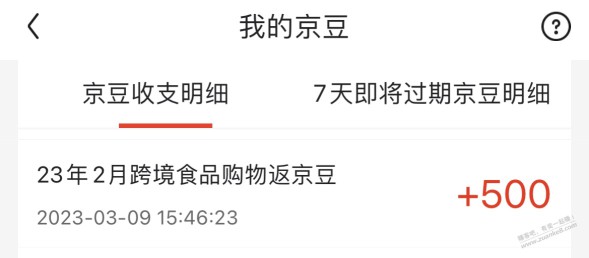 上个月狗洞好丽友500豆子默默返了