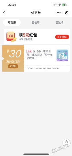 唯品会小程序50减30