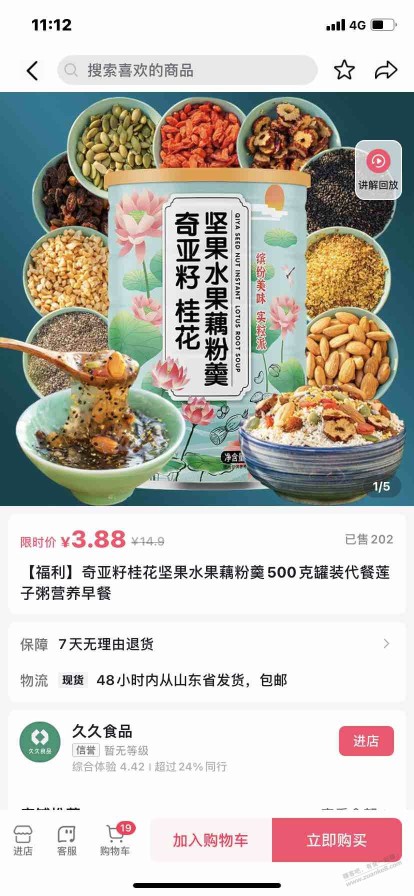 dy3.88奇亚籽藕粉500g