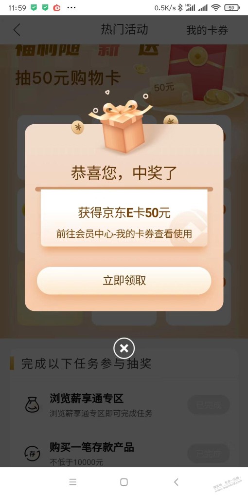 建行任务中了50e卡