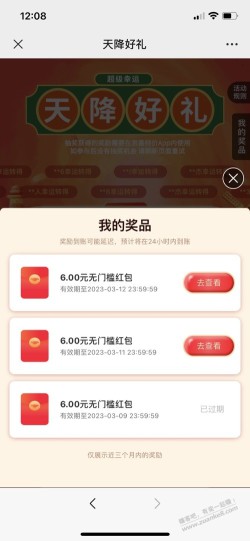 京东一分抽红包刚中了6元