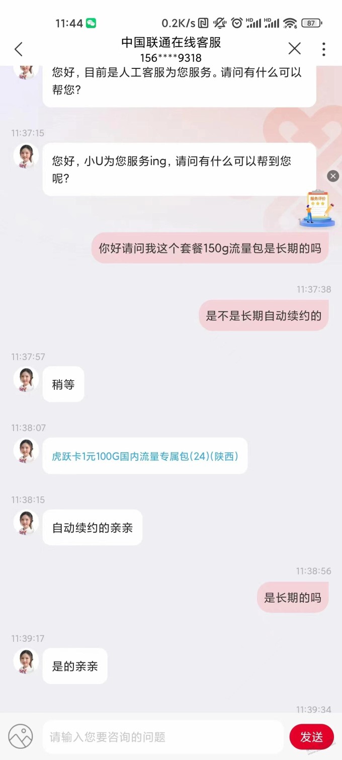 联通永久29包155