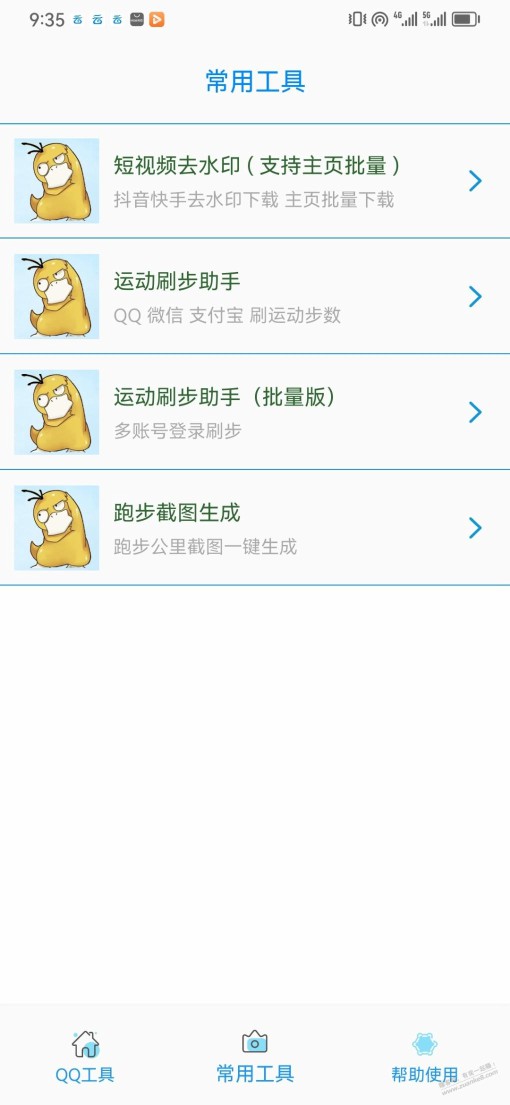 【刷步数app】支持QQ/微信/支付宝