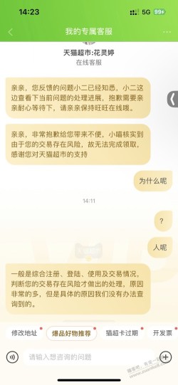 猫超黑号客服直接摊牌了