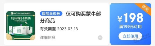 老哥们  狗东牛奶券13号过期 别慌