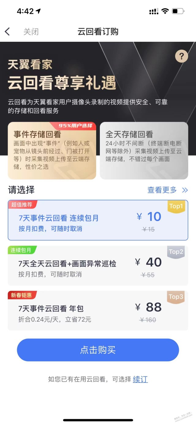 这个监控看 七天回放还要开会员啊？你们都用的什么监控