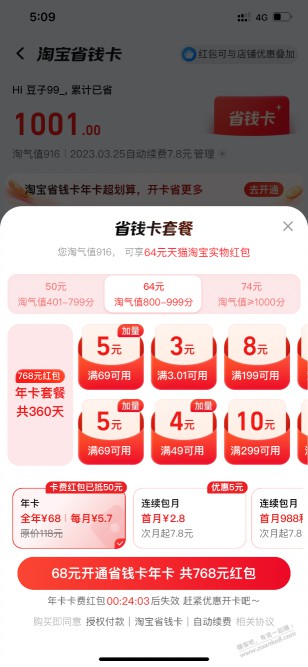 淘宝省钱卡包年64合适吗