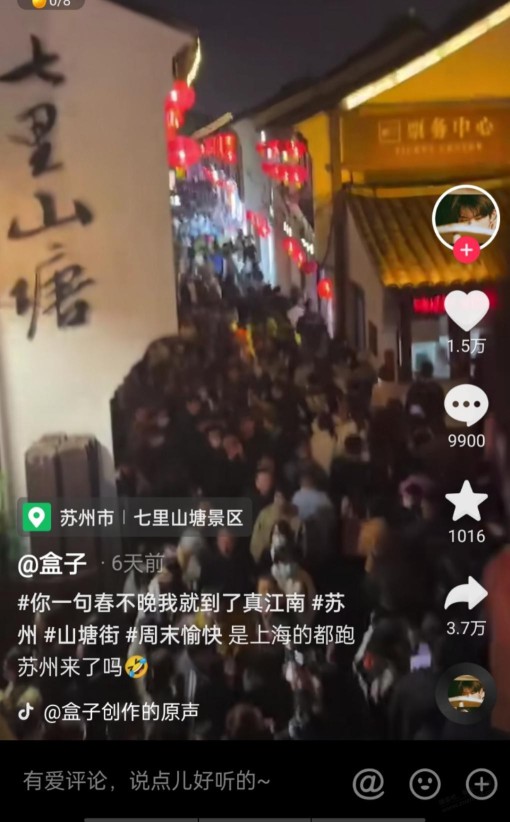 想去旅游再一次被抖音劝退了